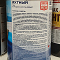 Лак Престиж, яхтный, глянцевый, алкидно-уретановый, для внутренних и наружных работ, 0.9 л - фото 9