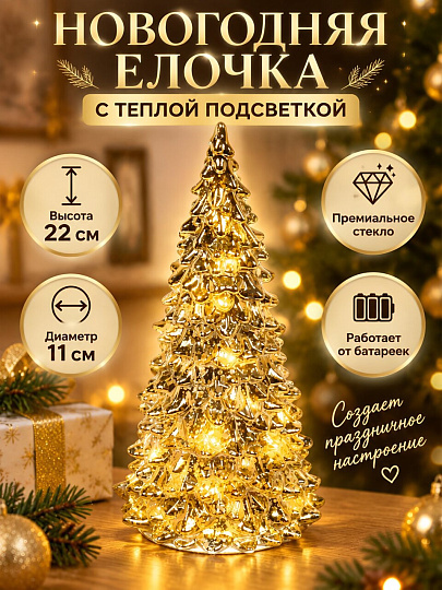 Фигурка декоративная стекло, Елка, 11х22 см, золото, A020321