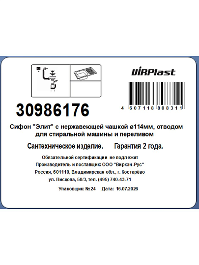 Сифон 3" 1/2х40, прямоугольный перелив, длина 350 мм, с отводом, чаша нержавеющая сталь, диаметр 115 мм, VIRPlast, Элит, 30986176