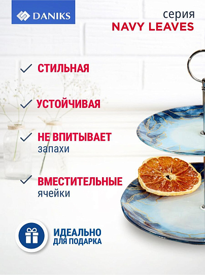 Ваза для фруктов, 2 яруса, стекло, 18 см, 23 см, Daniks, Navy Leaves