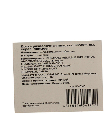 Доска разделочная пластик, 38х30х1 см, серая, прямоугольная, B040140