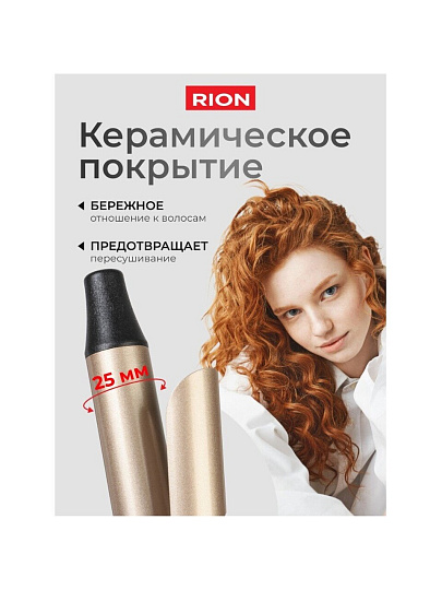 Щипцы-плойка Rion, TB-2012-22, 60 Вт, керамическое покрытие, защита от перегрева, 150-230 ℃, черный с пудровым