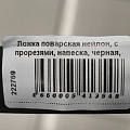 Ложка поварская нейлон, с прорезями, навеска, черная, Daniks, Эконом, YW-KT017-10/H1010-02 - фото 3