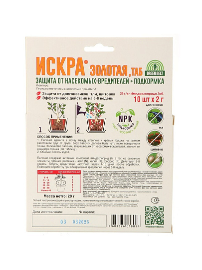 Инсектицид Искра Золотая, от тли, белокрылки, для комнатных растений, палочки, 10 шт, Green Belt