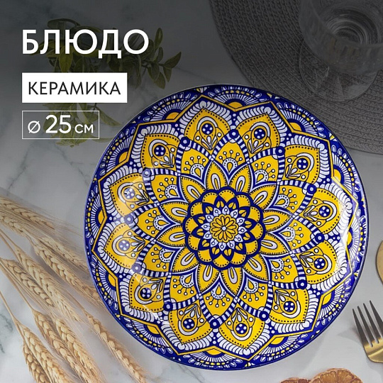 Блюдо керамика, круглое, 3.5х25 см, Мантра, B010666