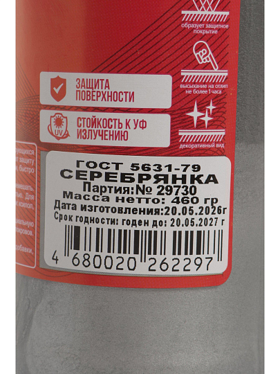 Серебрянка ДомМастер, БТ-177, битумная, универсальное, глянцевая, 0.5 л