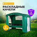 Качели садовые 4-местные, 252х150х185 см, 400 кг, Флорис, раскладываются в кровать, с москитной сеткой, зеленые, подушка, металл