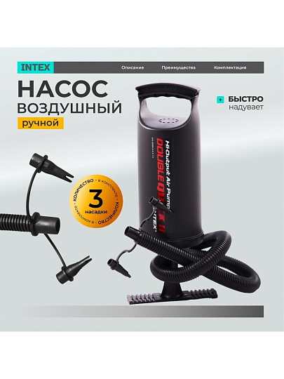 Насос воздушный ручной, 36 см, 3 насадки, средний, Intex, 68614