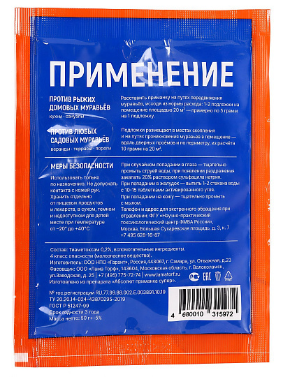 Инсектицид Эксперт, от муравьев, порошок, 50 г, Лама Торф