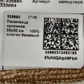 Полотенце кухонное махровое, 30х30 см, 380 г/м2, 100% хлопок, Barkas, Классика, бежевое, Узбекистан, 335864 - фото 3