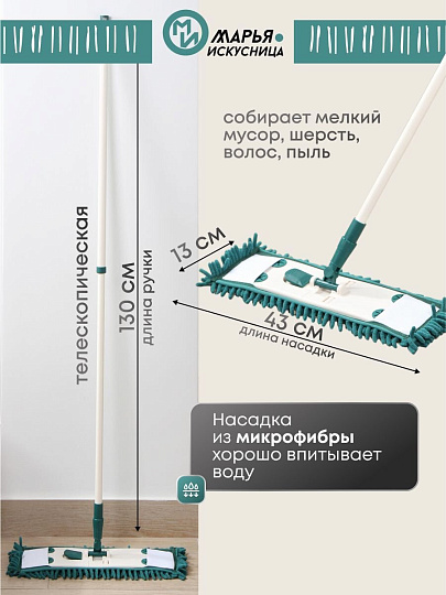 Швабра плоская, микрофибра, 130х43х13 см, зеленая, телескопическая ручка, зеленая, Марья Искусница, HD1009A-17-5315-0602