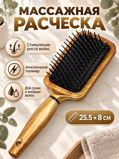 Расческа для волос массажная, 25.5х8 см, полимер, прямоугольная, Золото, Y4-12656