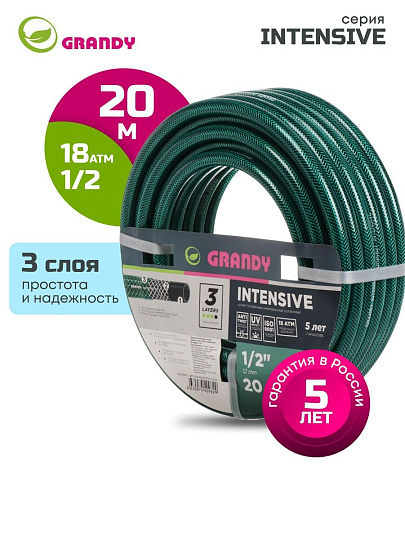 Шланг поливочный, 1/2 '', внутренний d12 мм, 18 атм, армированный, 20 м, 3 слоя, Grandy, Intensive, ПВХ, усиленный, d15 - внешн., AGL061220/ PGH-12A-20