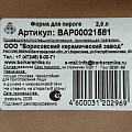 Форма для пирога керамика, 28х6 см, Борисовская керамика, Варадеро, ВАР00021581 - фото 5