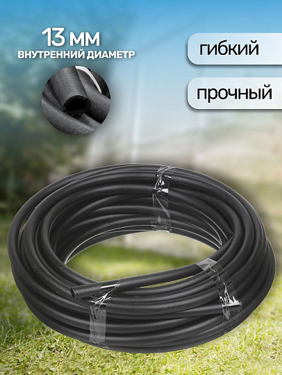 Шланг магистральный 20 м, Жук, 4817-00