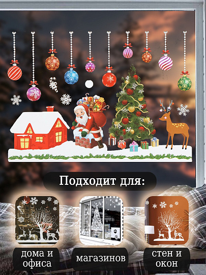 Наклейка на стекло, 35х50 см, 2 шт, 50 слоев, Новогодняя ночь, SYBXTA-2921312