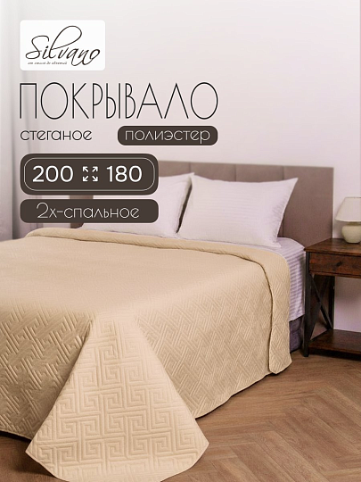Покрывало 2-спальное, 200х180 см, 100% полиэстер, стеганое, Silvano, Ультрасоник Греция, кремовое
