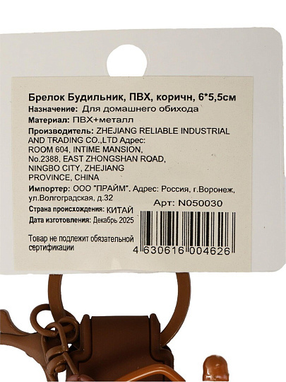 Брелок Будильник, 6х5.5 см, N050030, коричневый