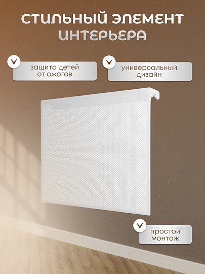 Экран для радиатора, металл, 690х610 мм, белый, ERA, 7 ДМЭР перф