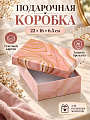 Коробка подарочная картон, 22х16х6.5 см, розовая, Флюид, A470138