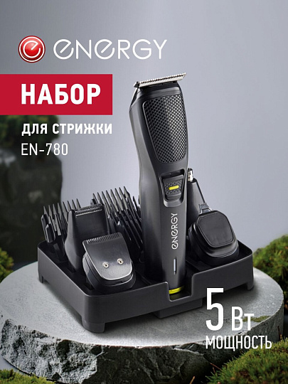 Набор для стрижки Energy, EN-780, аккумуляторный, 5 Вт, бритва, триммер, машинка