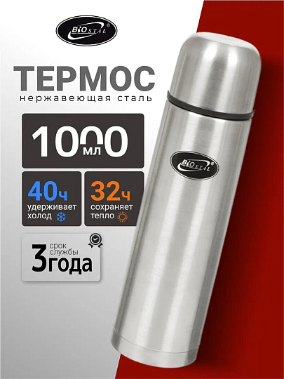 Термос нержавеющая сталь, 1 л, узкая горловина, Biostal, колба нержавеющая сталь, NВ-1000