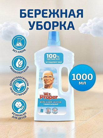 Средство для мытья полов и стен Mr.Proper, Бережная уборка, 1 л, MP-81661698