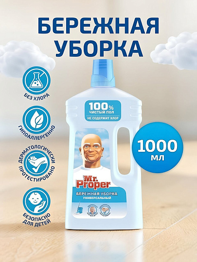 Средство для мытья полов и стен Mr.Proper, Бережная уборка, 1 л, MP-81661698