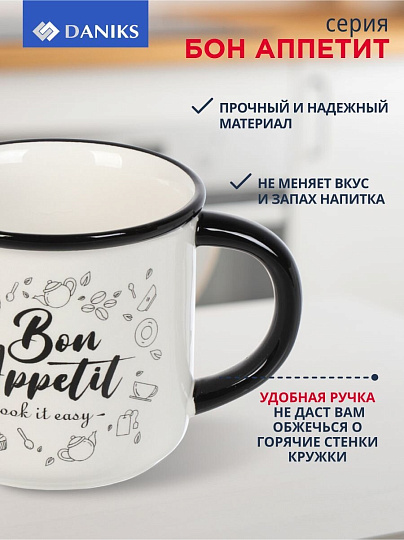 Кружка керамика, 350 мл, Бон Аппетит, Daniks