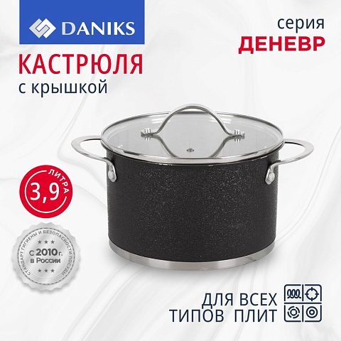 Кастрюля нержавеющая сталь, 3.9 л, с крышкой, крышка стекло, Daniks, Денвер, GS-01337-20CA, индукция