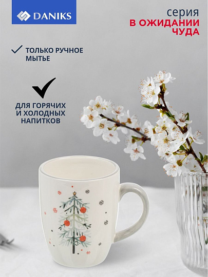 Кружка доломит, 350 мл, В ожидании чуда, Daniks