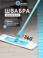 Швабра плоская, микрофибра, 120х43х13 см, белая, телескопическая ручка, Марья Искусница, HD1011 B