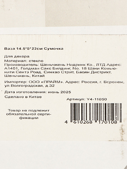 Ваза стекло, настольная, 14.5х8х22 см, Сумочка, медов, Y4-11050