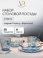 Сервиз столовый стекло, 25 предметов, на 6 персон, Francy diamond, 50558