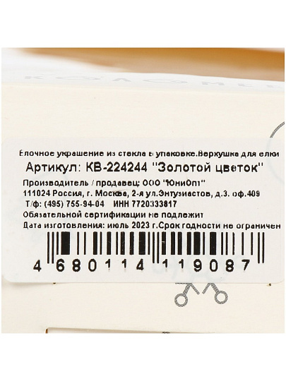 Верхушка на елку Золотой цветок 74, стекло, КВ-224244
