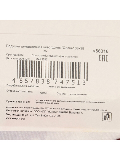 Подушка декоративная, 38х38 см, Олень, 100% полиэстер, Микрос