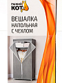 Вешалка напольная 70х45х155 см, металл, пластик, полиэстер, 5 кг, 100520, с чехлом - фото 6