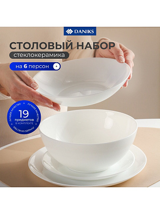 Сервиз столовый стеклокерамика, 19 предметов, на 6 персон, Daniks, Бэль