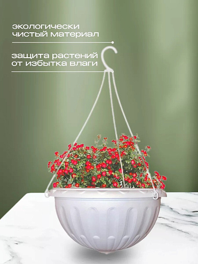 Кашпо подвесное 3.5 л, белое, Альтернатива, Джулия, М1457