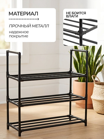 Полка для обуви, металл, 3 секции, 80х26х56 см, A340135