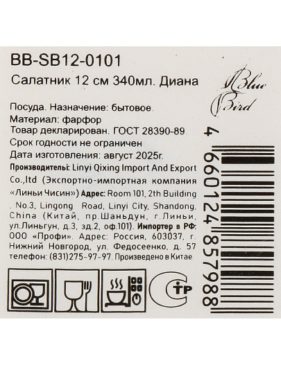 Салатник фарфор, круглый, 12 см, 0.34 л, Диана, Blue bird, BB-SB12-0101