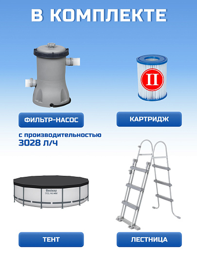 Бассейн каркасный Bestway, 427х107 см, Steel Pro Max, 56950BW, фильтр-насос, лестница, тент, 13030 л