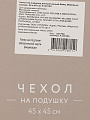 Наволочка декоративная Бохо, канвас, 45 х 45 см, бежевая, A130185 - фото 5