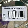 Кружка стекло, 350 мл, Мед, Y4-5398 - фото 6
