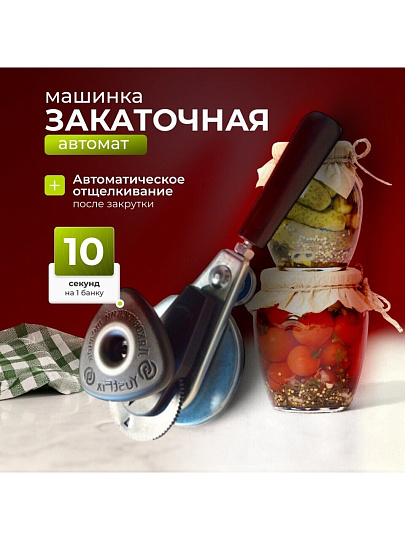 Ключ закаточный автоматический, Щелчок-Л, 2010191/02012420