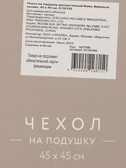 Наволочка декоративная Бохо, канвас, 45 х 45 см, бежевая, A130185