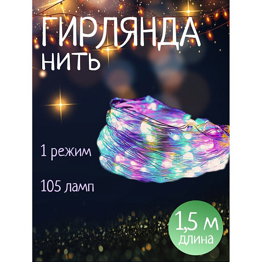 Гирлянда 105 ламп, 1.5 м, 1 режим, Роса105 конский хвост, TDM Electric, свет мультиколор, прозрачная, в помещении, сетевая, светодиодная, 250 В, 7х15LED, SQ0361-0061