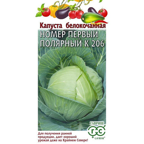 Семена Капуста белокочанная, Номер первый полярный К 206, 0.5 г, Овощная коллекция, ранняя, цветная упаковка, Гавриш