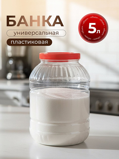 Банка универсальная, пластик, 5 л, 25.5 см, с крышкой, Альтернатива, М326, в ассортименте
