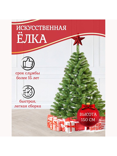 Елка новогодняя напольная, 150 см, Леа, ель, зеленая, хвоя ПВХ пленка, J01